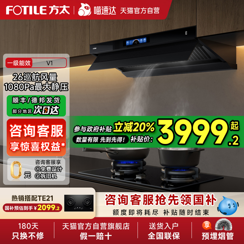 【政府补贴20%】方太顶侧一体油烟机V1家用抽油烟机官方旗舰店01
