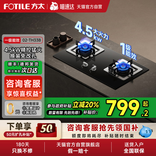 【政府补贴20%】方太02-TH33B燃气灶煤气灶双灶具家用官方01