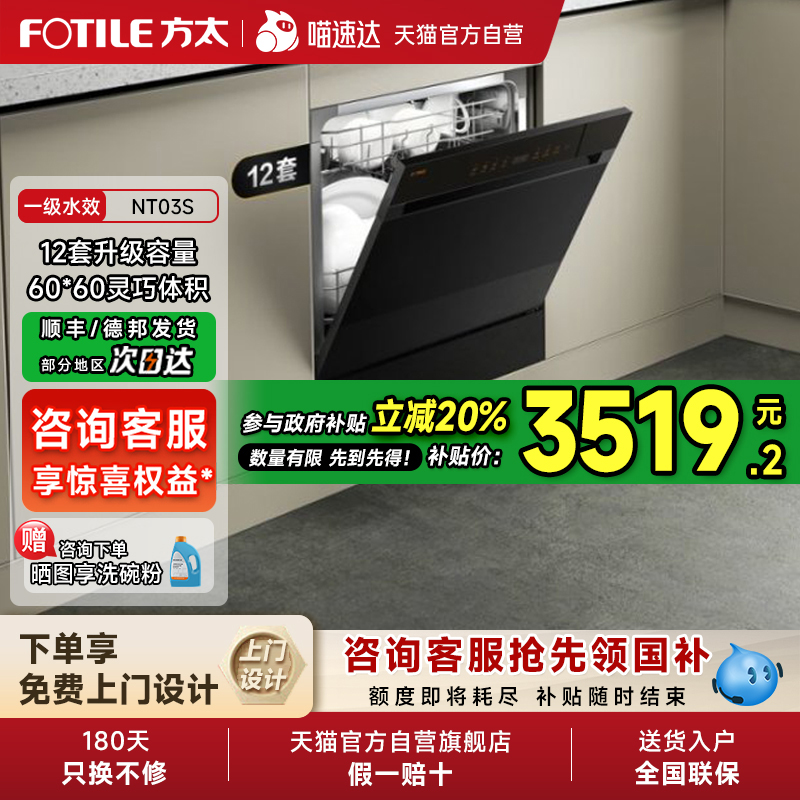 方太嵌入式洗碗机NT03S全自动家用12套小型性价比智能刷碗官方01
