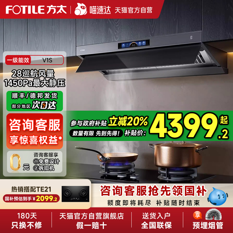 【政府补贴20%】方太V1S抽吸油烟机欧式顶侧一体厨房家用官方01