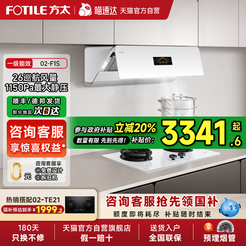 【政府补贴20%】方太升级02-F1S侧吸抽吸油烟机家用厨房官方01