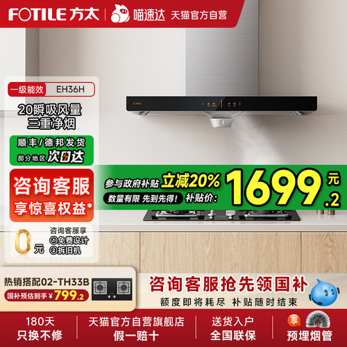 eh36h抽油烟机顶吸欧式方太家用