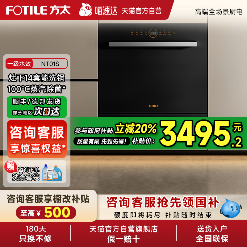 方太嵌入式洗碗机灶下NT01S全自动家用14套小型