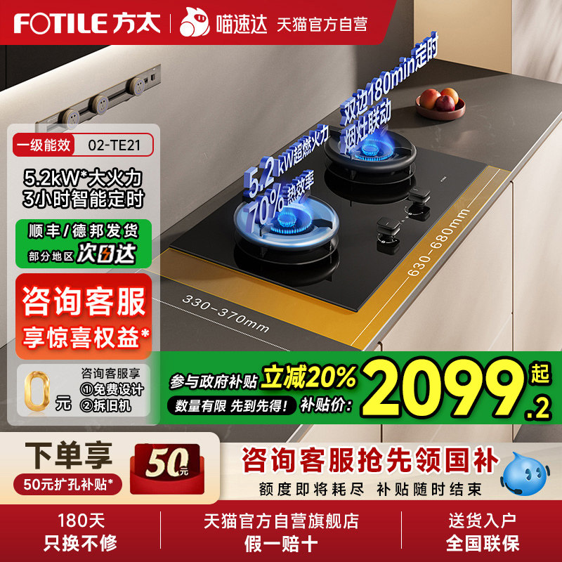 [新品]方太02-TE21双灶定时燃气灶煤气天然气家用官方01