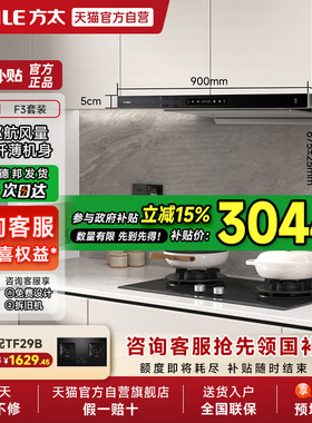 方太F3欧式抽吸油烟机燃气灶具厨房家用大吸力官方旗舰套装餐01