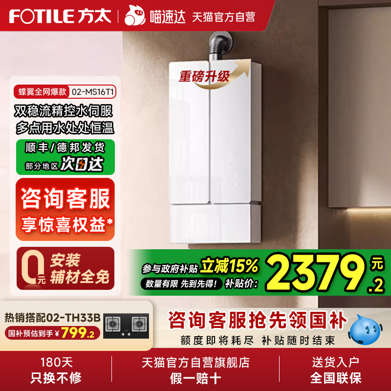 方太燃气式热水器02-MS16T1蝶翼家用天然气恒温水量伺服器官方01