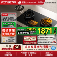 [新品]方太02-TEK20雙灶定時防干燒燃氣灶煤氣灶天然氣家用官方