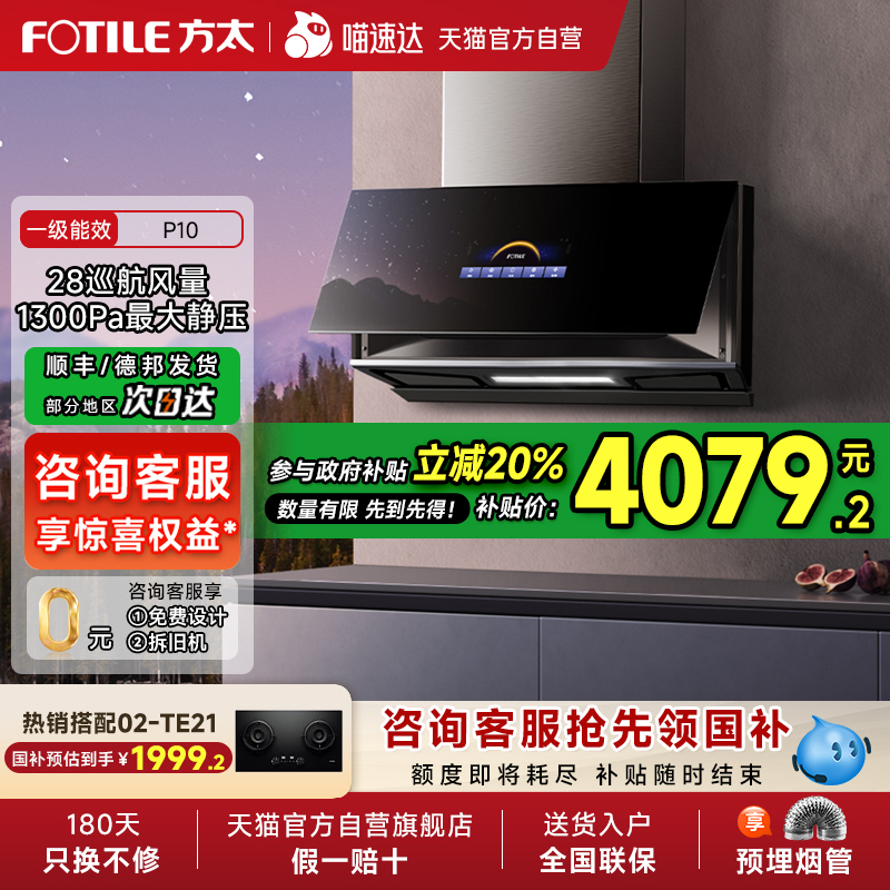 p10星空全面超薄近吸方太