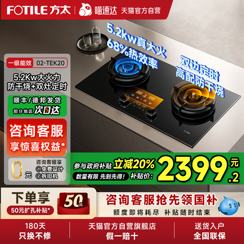 [新品]方太02-TEK20双灶定时防干烧燃气灶煤气灶天然气家用官方01