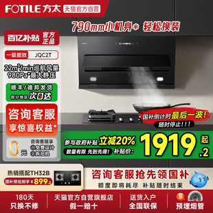 侧吸式 方太JQC2T抽吸油烟机灶具套装 小尺寸官方店 烟灶补贴20%