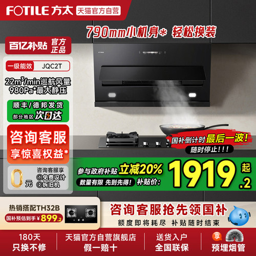 【烟灶补贴20%】方太JQC2T抽吸油烟机灶具套装侧吸式小尺寸官方店