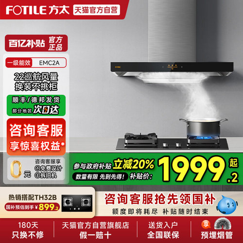 【烟灶补贴20%】方太EMC2A排抽油烟机灶具套装欧式家用官方旗舰01