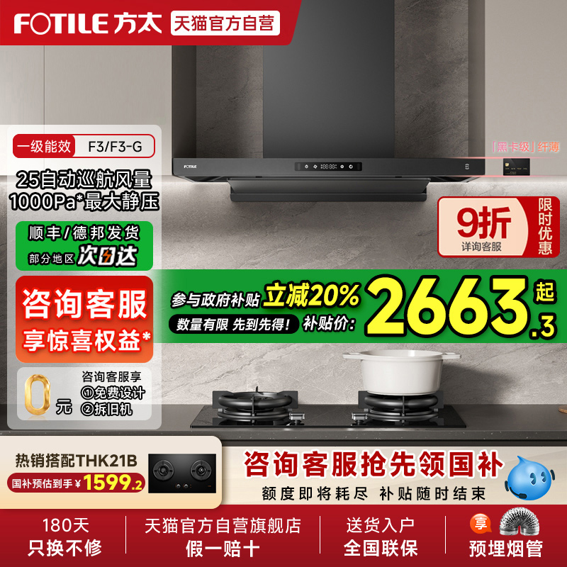 【政府补贴20%】方太纤薄F3欧式排抽吸油烟机厨房顶吸式官方01