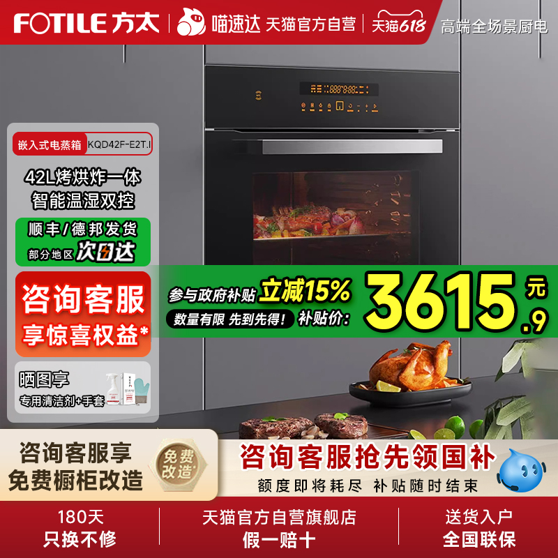 方太嵌入式电烤箱KQD42F-E2T.i家用烤烘炸智能一体机官方01