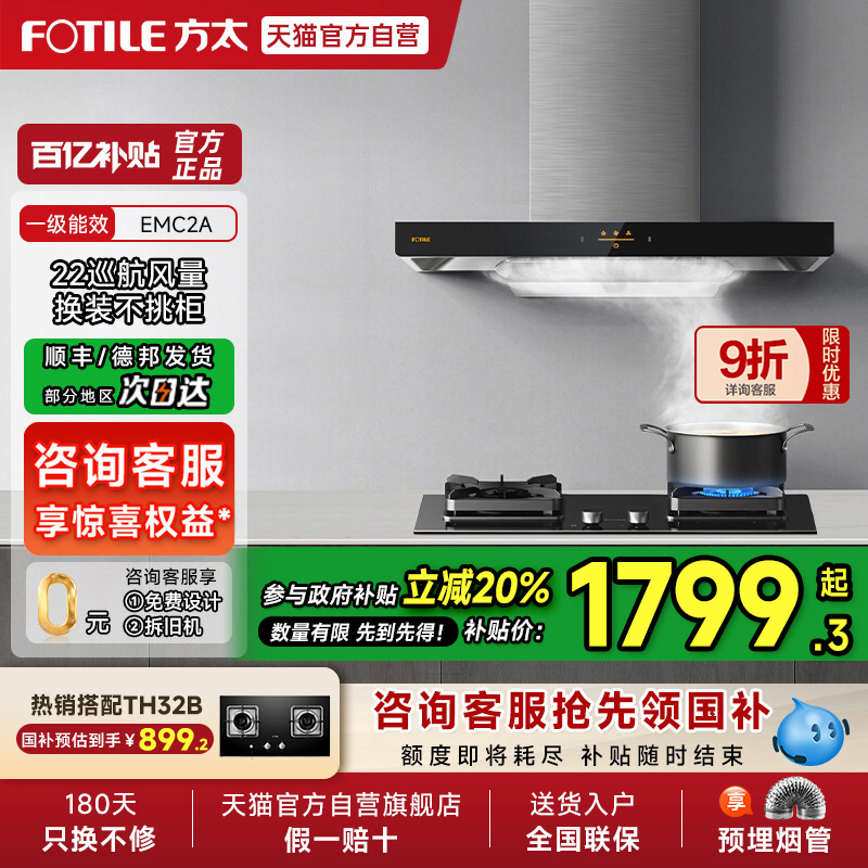 【烟灶补贴20%】方太EMC2A排抽油烟机灶具套装欧式家用官方旗舰01