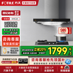 欧式 方太EMC2A排抽油烟机灶具套装 家用官方旗舰01 烟灶补贴20%