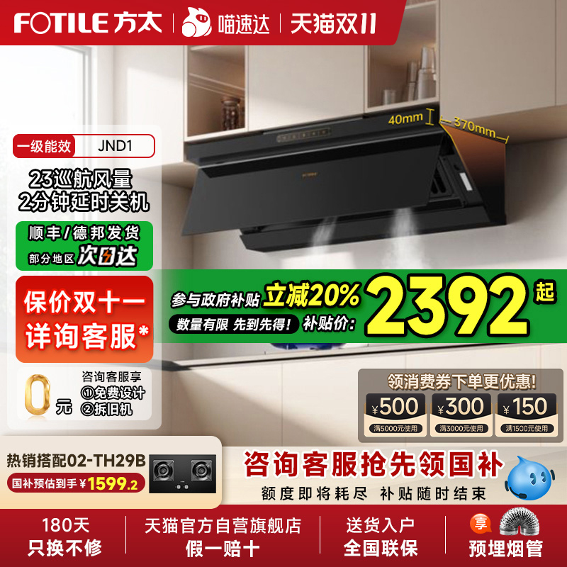 方太JND1变频排抽油烟机家用大吸油机侧吸低吸厨房吸力官方01