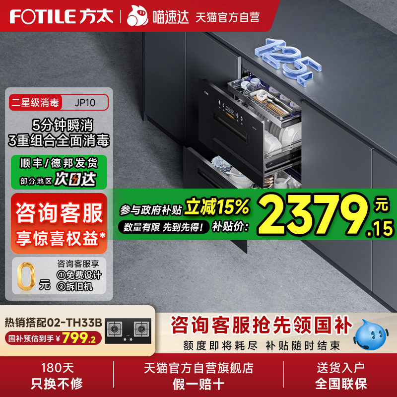 方太JP10消毒柜烘干一体嵌入式碗柜新款家用母婴多功能内嵌式01