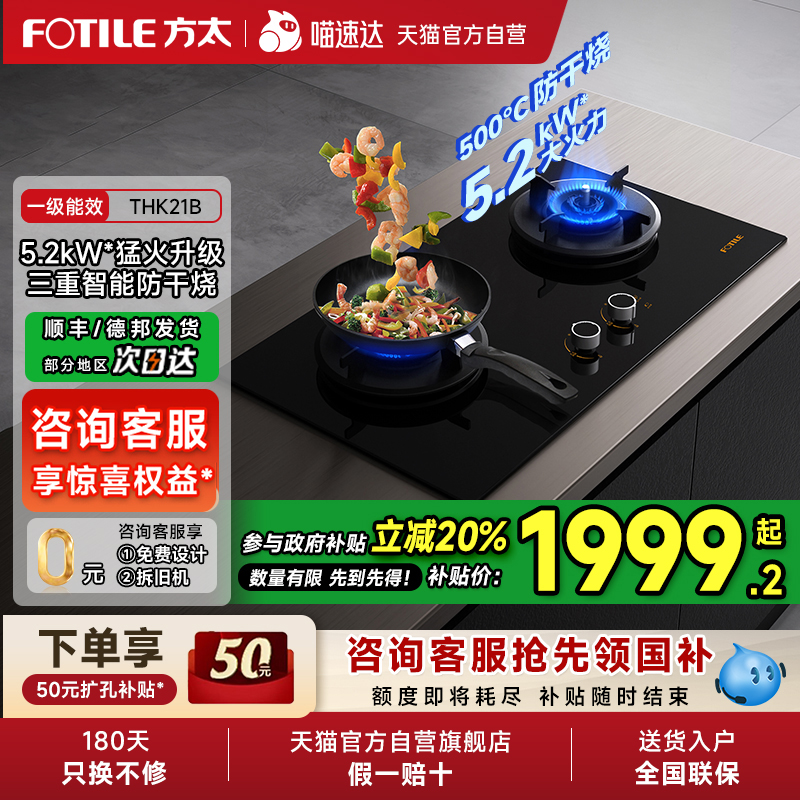 方太THK21B防干烧燃气灶煤气灶家用双灶具嵌入式天然气液化气01