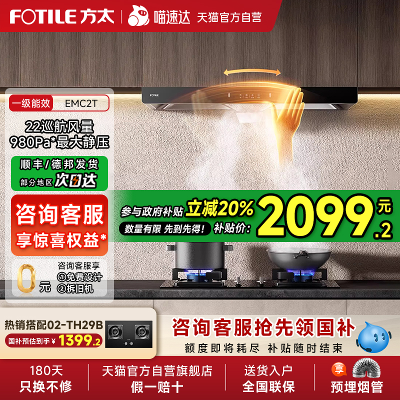 【政府补贴20%】方太油烟机官方旗舰店EMC2T油烟机欧式家用厨房01