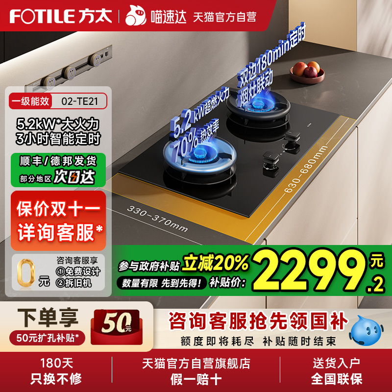 [新品]方太02-TE21双灶定时燃气灶煤气天然气家用官方01