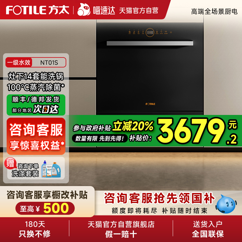 方太嵌入式洗碗机灶下NT01S全自动家用14套小型01