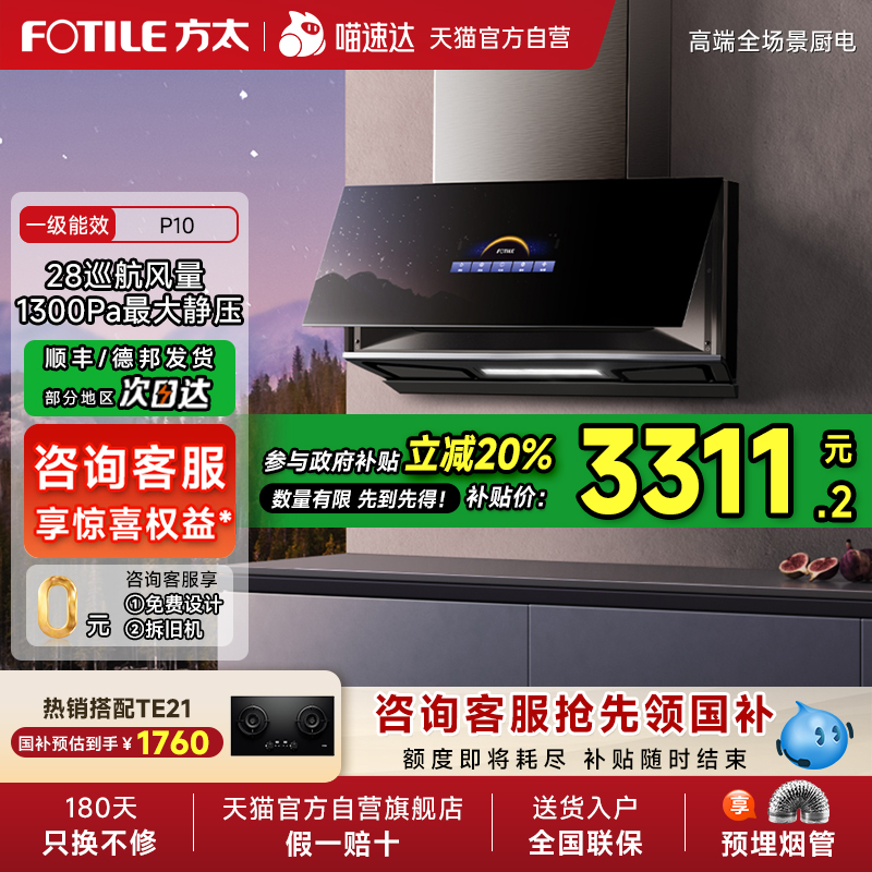 p10星空全面超薄近吸方太