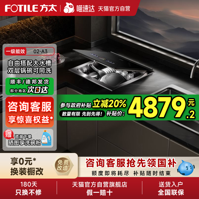 方太小贝壳洗碗机02-A3嵌入式不锈钢水槽全自动家用小型台面01