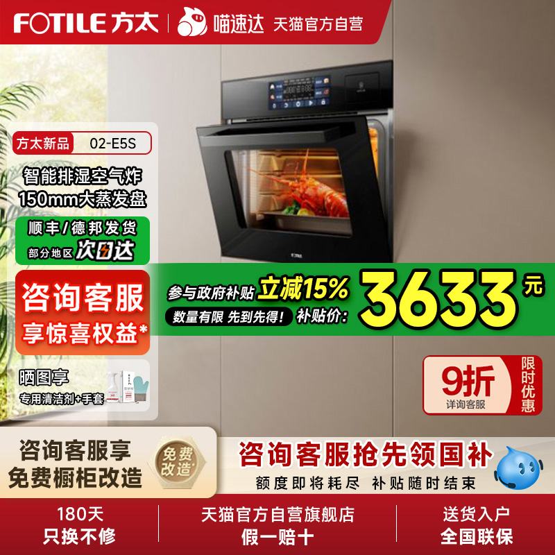 方太蒸烤烘炸炖一体机02-E5S嵌入式电蒸箱电烤箱厨房多功能官方01