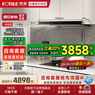 餐01 方太F3抽吸油烟机燃气灶具厨房官方旗舰套装 政府补贴20%
