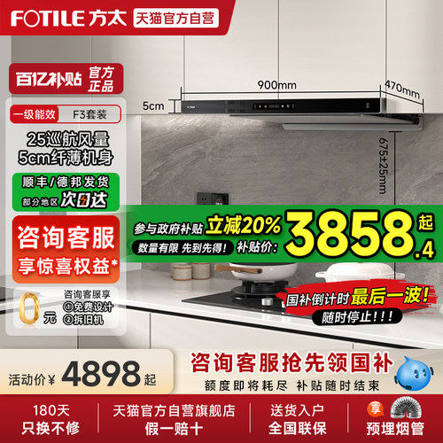 【政府补贴20%】方太F3抽吸油烟机燃气灶具厨房官方旗舰套装餐01