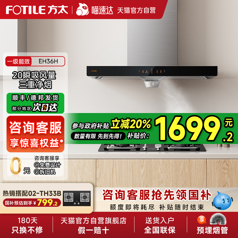 eh36h抽油烟机顶吸欧式方太家用