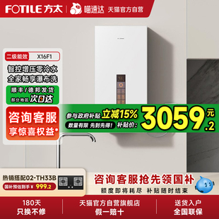方太新月X16F1燃气式 官方01 热水器家用零冷水16升天然气款