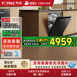 洗碗机02 方太嵌入式 VF1新月智能全自动家用一体16套大容量官方01
