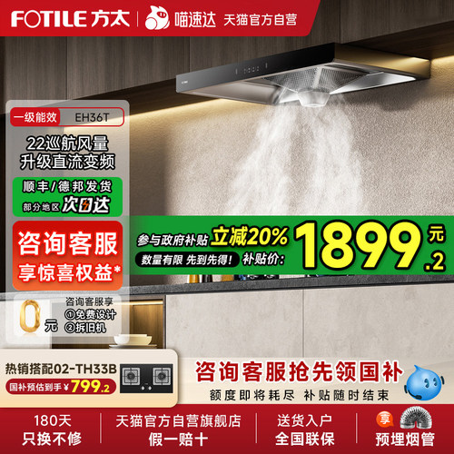 【新品】方太抽吸油烟机EH36T家用厨房直流变频政府补贴官方01