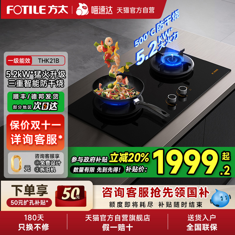 方太THK21B防干烧燃气灶煤气灶家用双灶具嵌入式天然气液化气01