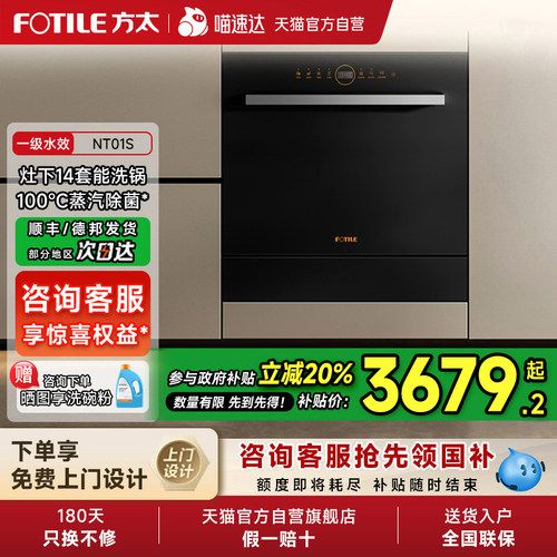 【补贴20%】方太嵌入式洗碗机NT01S灶下14套全自动家用一体官方01