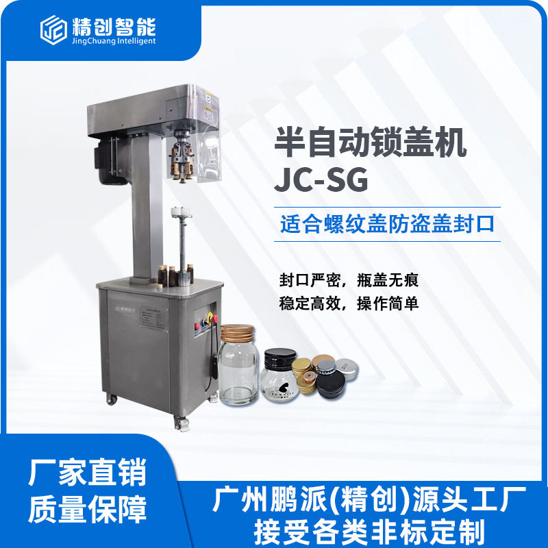 半自动燕窝玻璃瓶螺纹盖轧盖生啤轧啤功能饮料锁盖机 封口机定制