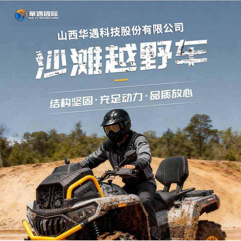 泥浆版1000CC沙滩车越野车四驱预售全地形山地车小公牛沙滩车