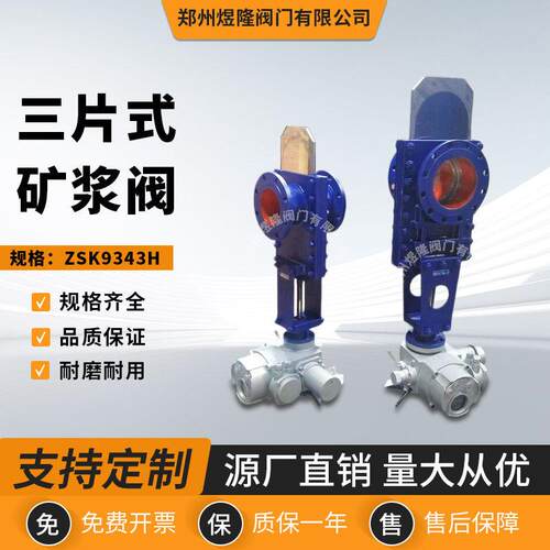 电动三片式矿浆阀ZSK9343H组合式法兰耐磨矿山用闸阀
