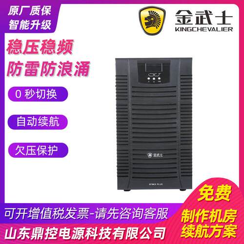 金武士ST6K频UPS不间断电源6KVA5400W标准机内置蓄电池短延时