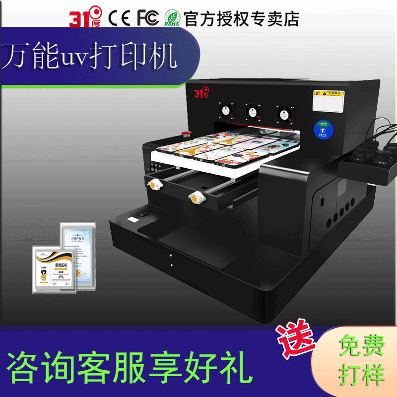 31度UV打印机证书工作证塑料奖状玻璃布料手机壳亚克力PVC印刷机