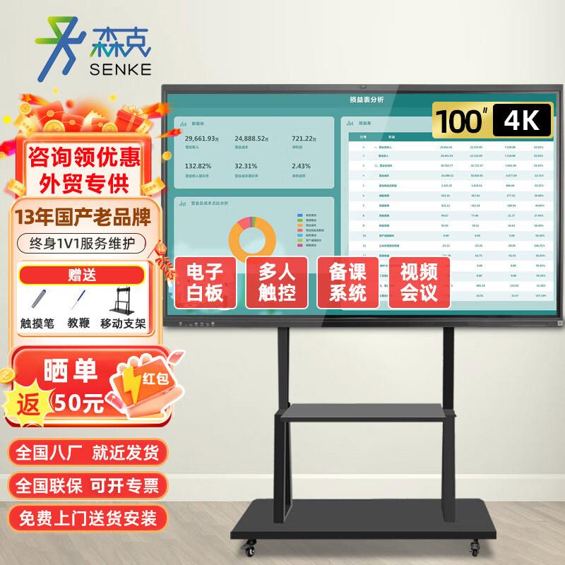 85/100寸智能4K会议平板一体机无线投屏办公培训触摸电视大屏