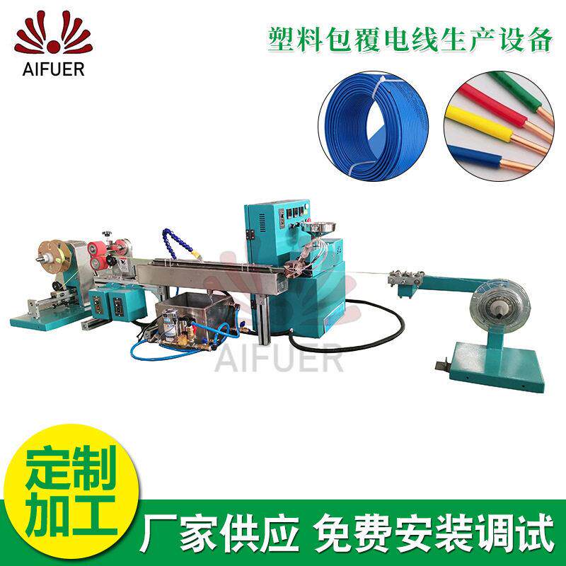 塑料包覆电线生产设备供应挤出机器塑料穿电线挤出机生产线设备