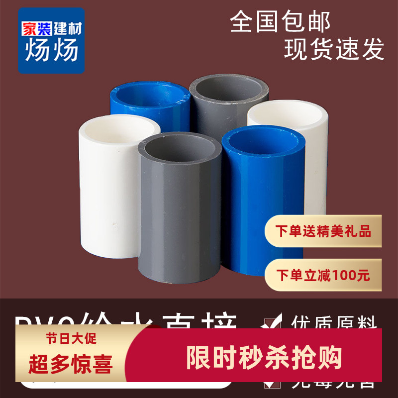 PVC接头直通管直接白色管材水管配件硬4分20 25 32 40 50 63 75mm,基础建材,UPVC管,淘宝优惠券,粉丝福利购,淘宝优惠卷