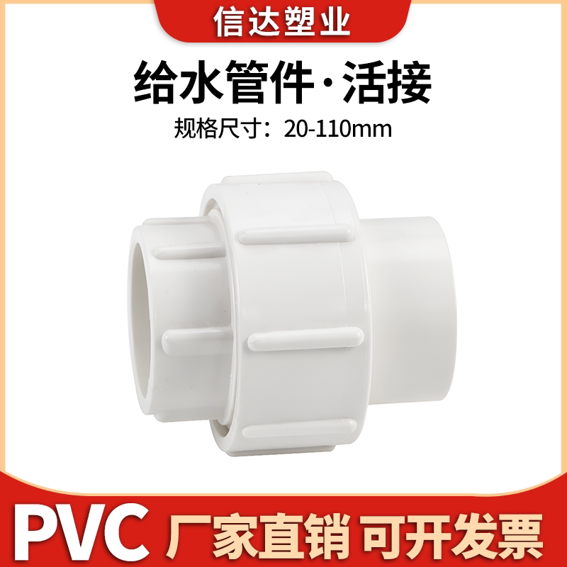 PVC活接快速接头PVC管活接头由令水族鱼缸管件蓝色灰色白 20配件
