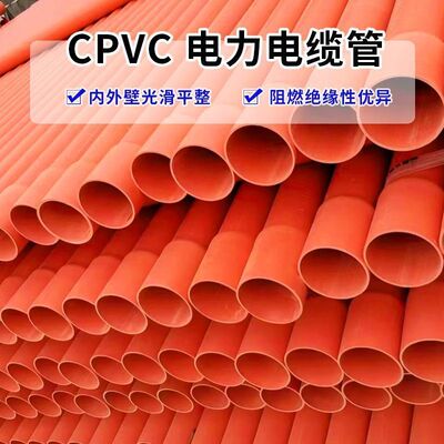 CPVC电力电缆管50mm阻燃绝缘光滑平整承插连接保护管