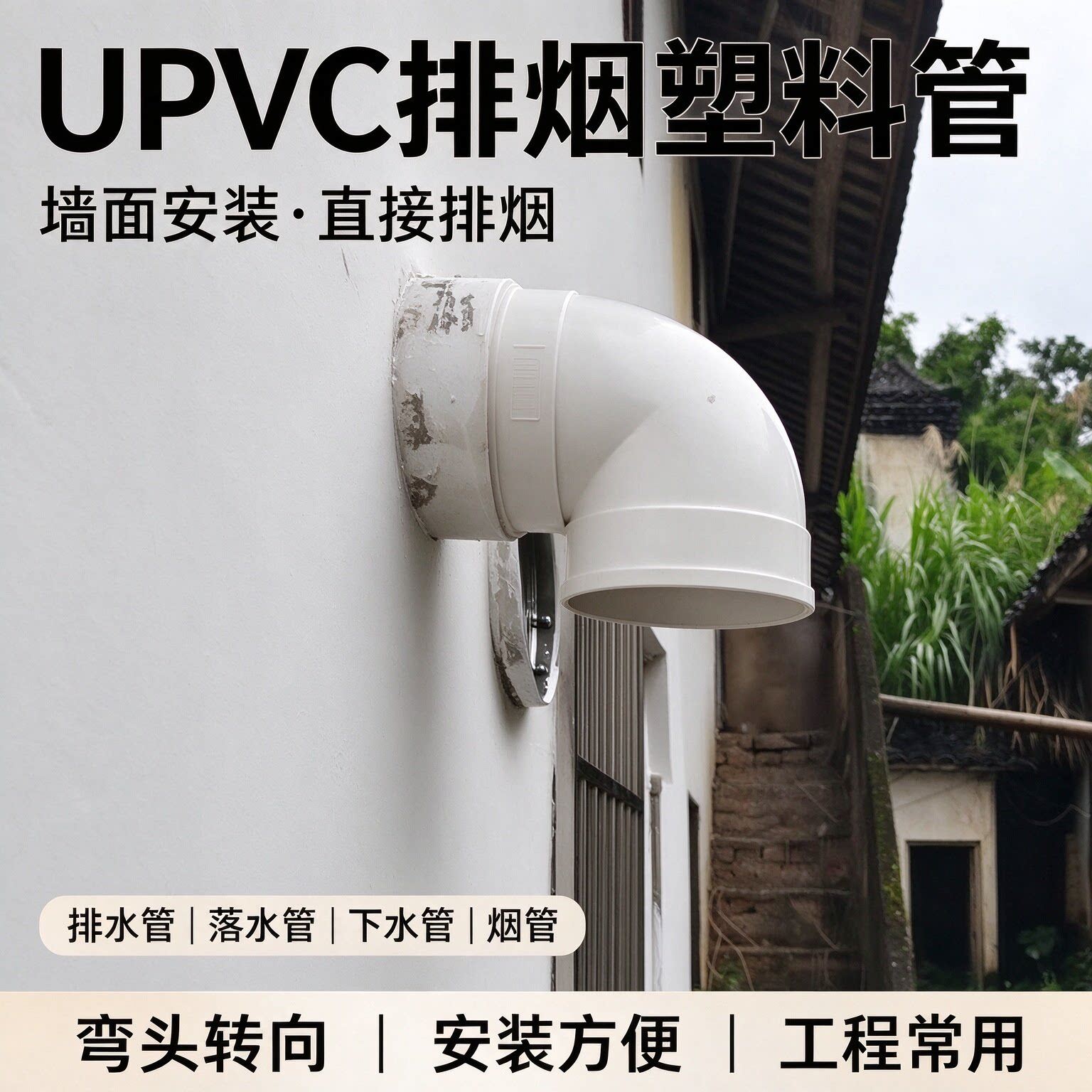 UPVC排水管落水管下水管pvc管排烟塑料管烟管直接排烟管管道