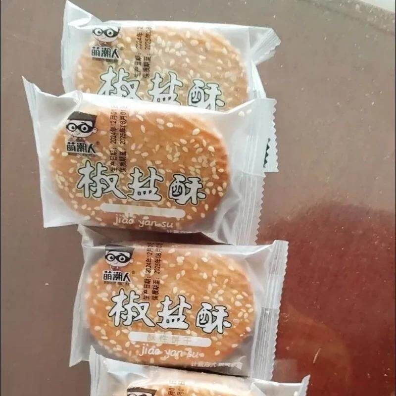 萌潮人椒盐酥咸味芝麻饼干网红零食独立小包装解馋饱腹酥脆零食品