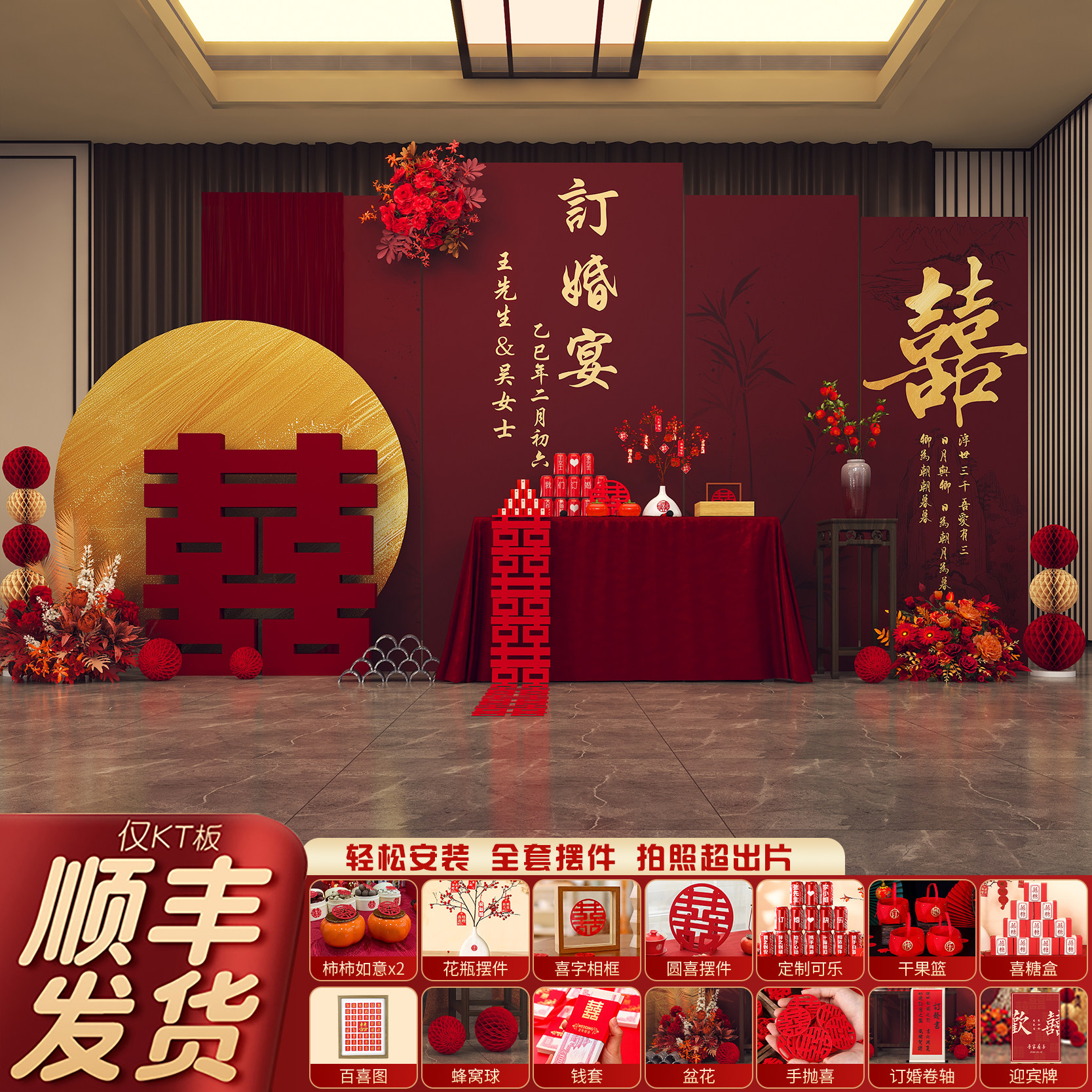 新中式订婚宴布置全套摆件台装饰场景高级简约背景墙用品kt板定制